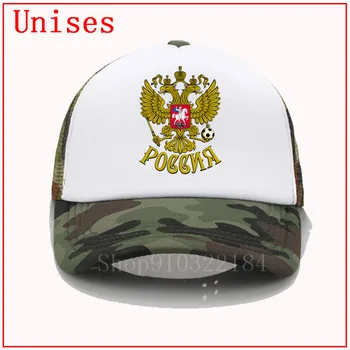 32 Valstybės Herbas Rusijos Erelis Futbolo odos graikų pasiekė bžūp derliaus kepuraičių kapitonas skrybėlės sporto kepurės didmeninė
